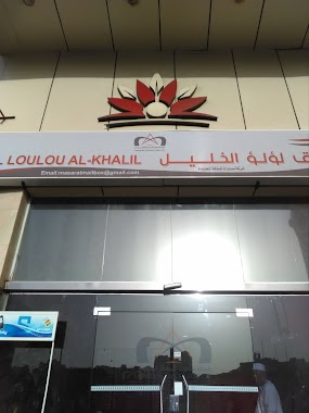 Hotel Loulou Al-Khalil, Author: Badrol Don