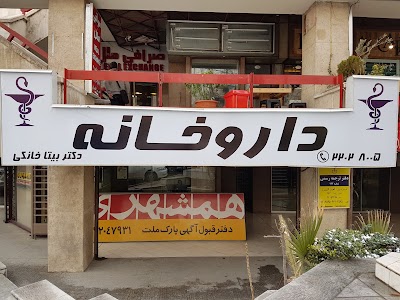 Photos of Dr. Khanaki Pharmacy