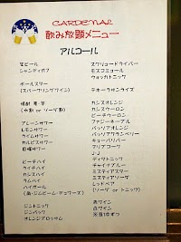 洋食酒場かるでなーる