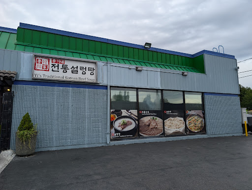 Yi's Traditional Korean Beef Soup Gallery - United States