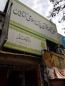 Dar-ul-Ilm دارالعلم islamabad