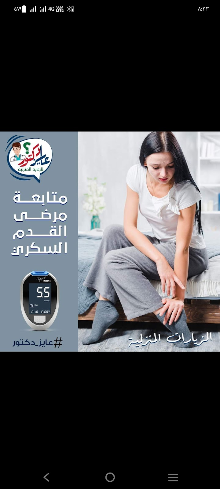 مركز دكتور هوم للخدمات الطبية بالمنزل فرع التجمع - صورة 2