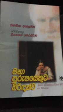 Wijesooriya grantha kendraya, Author: Dilan Buddhika