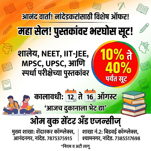 स्पर्धा परीक्षेच्या पुस्तकांवर 10% ते 40% सूट post image