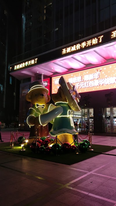 Photos of Moi Department Store Nanshan Branch