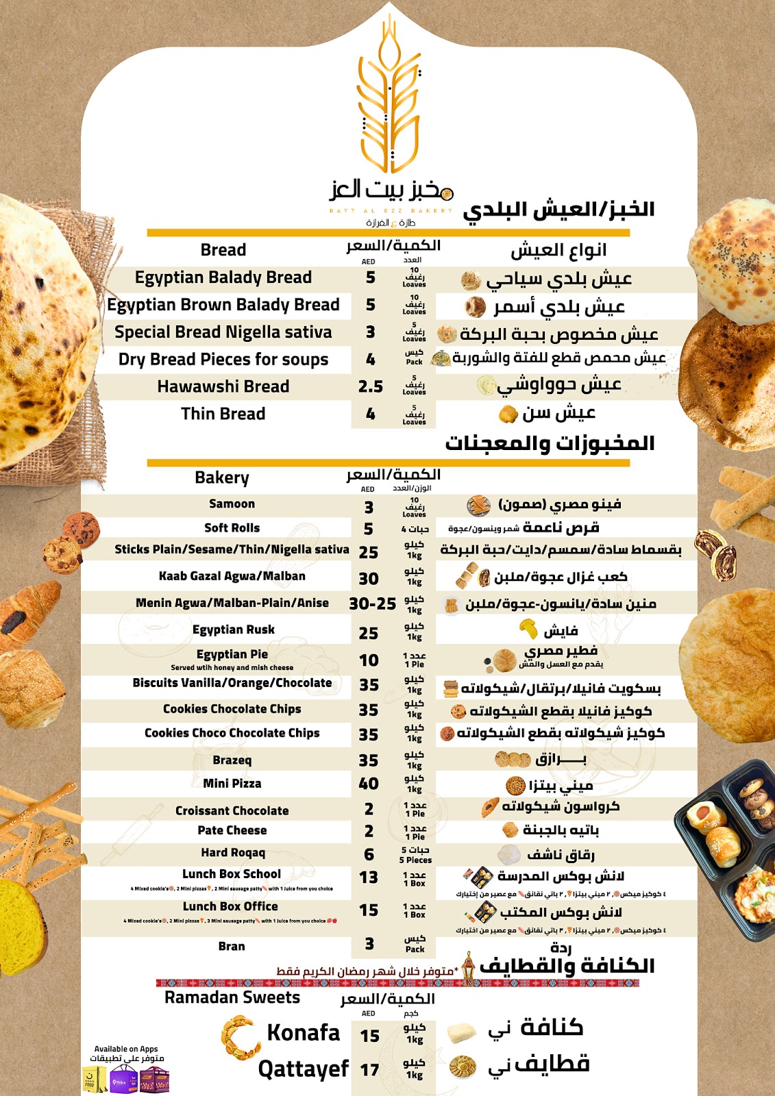 مخبز بيت العز Bayt Al Ezz Bakery - صورة 2