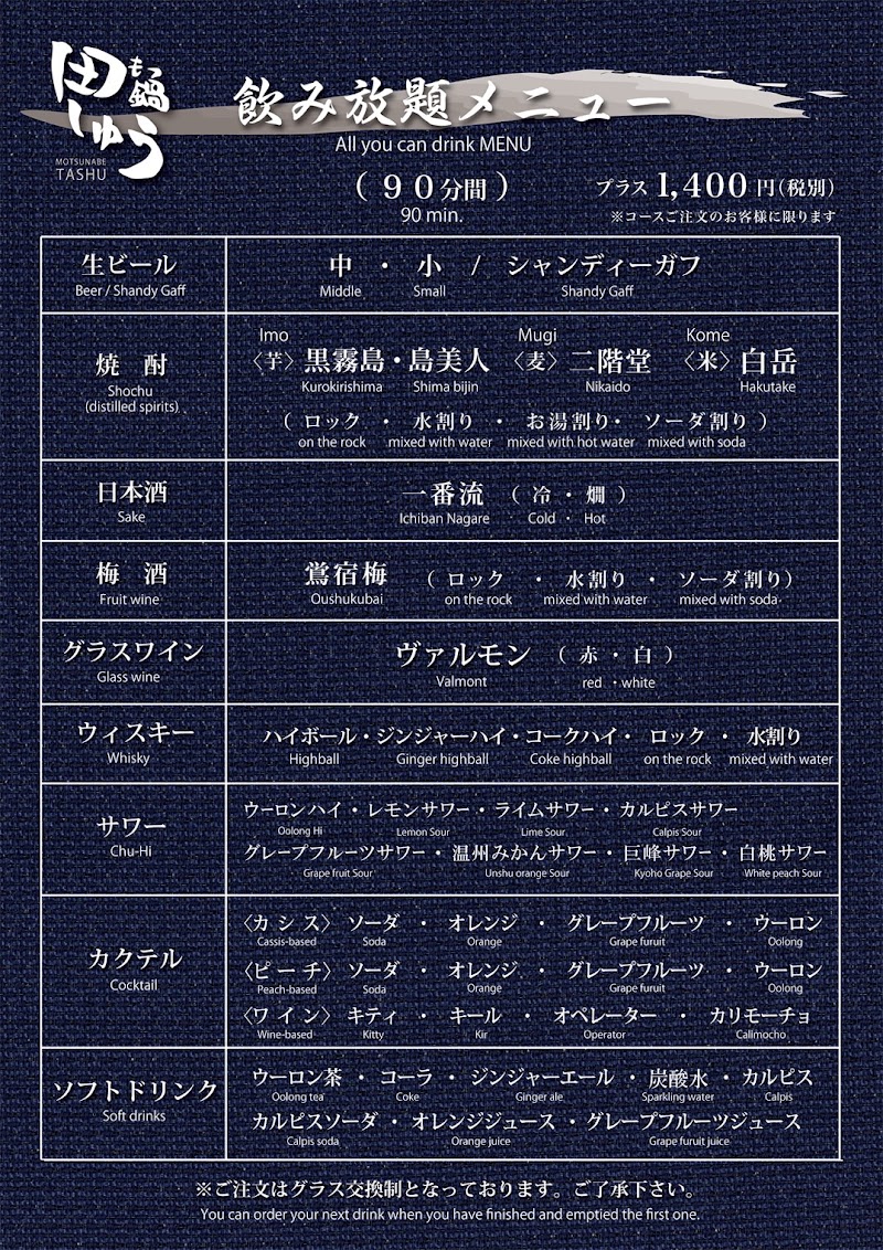 もつ鍋 田しゅう 福岡大名本店