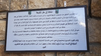 Photos of Saint Challita