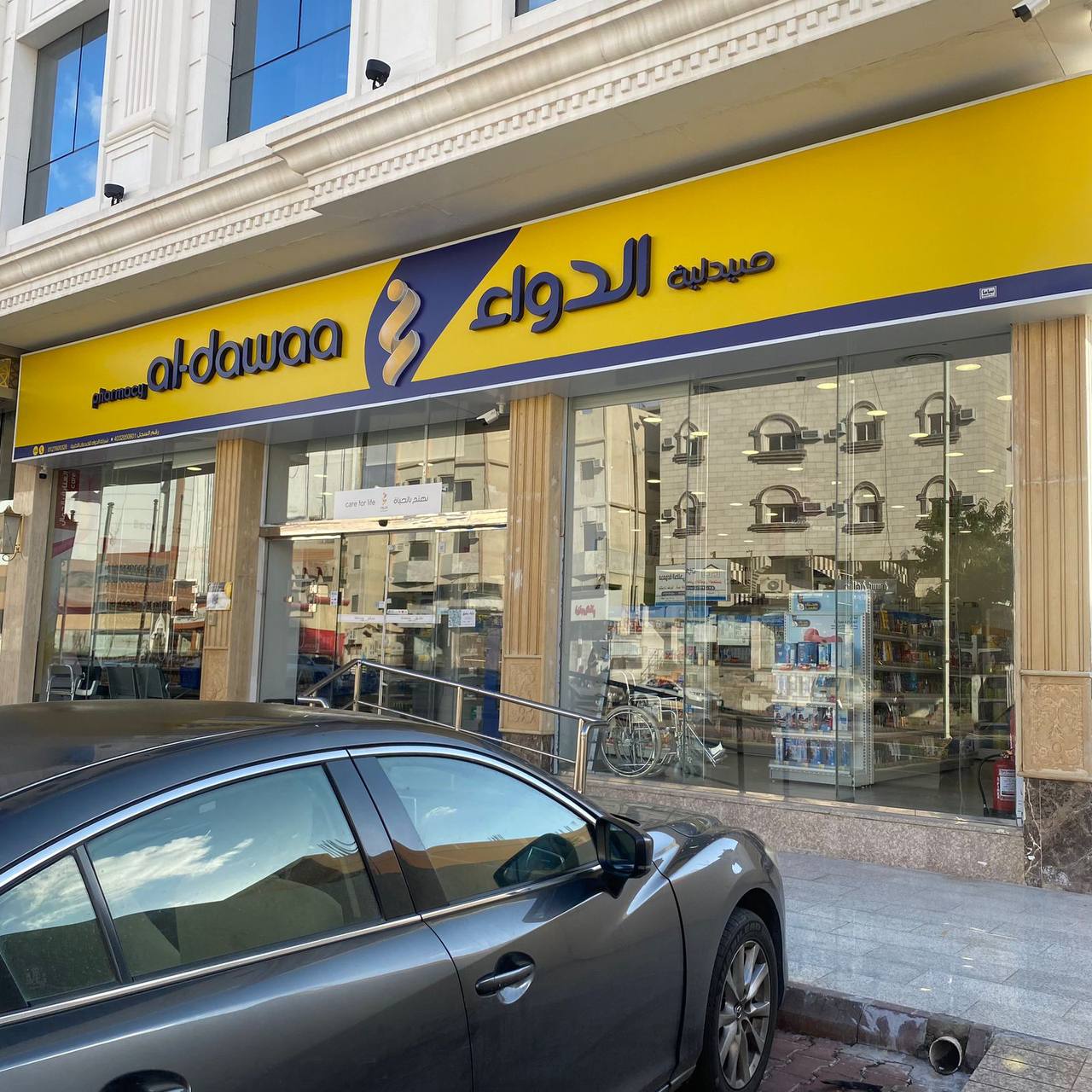 صيدليه مملكه الدواء بشهار - صورة 4