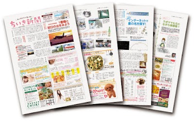 （株）地域新聞社 船橋支社