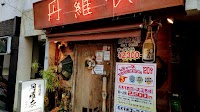 居酒屋丹羅衣(にらい)