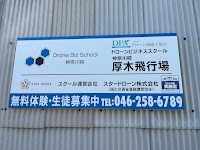 ドローンビジネススクール（DBS）神奈川校