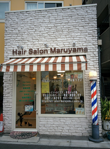 ヘアーサロン丸山