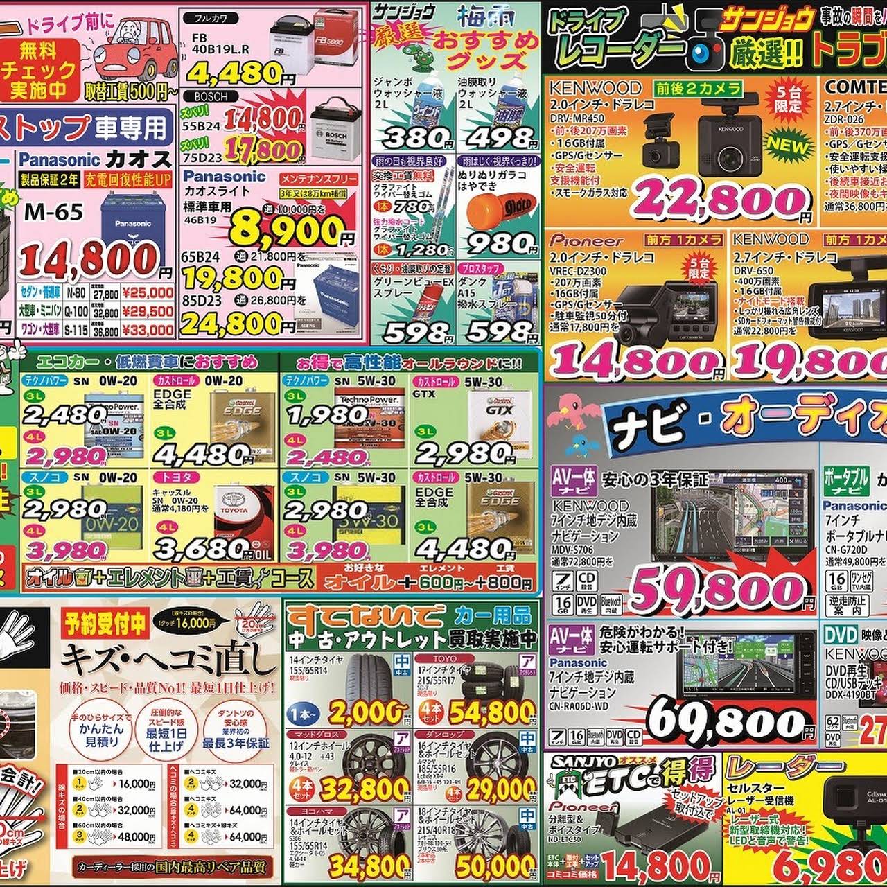 株 サンジョウ 城栄店 タイヤ オイル バッテリー 車検 ドライブレコーダー