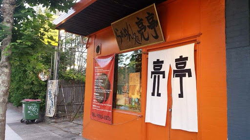 Photo of Ryo's Noodles