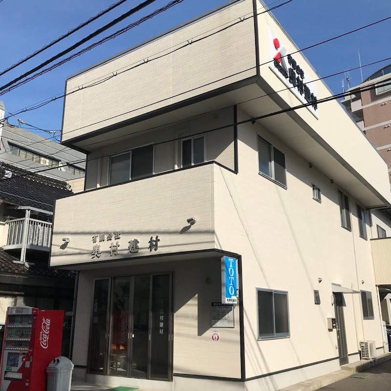 株式会社奥村建材
