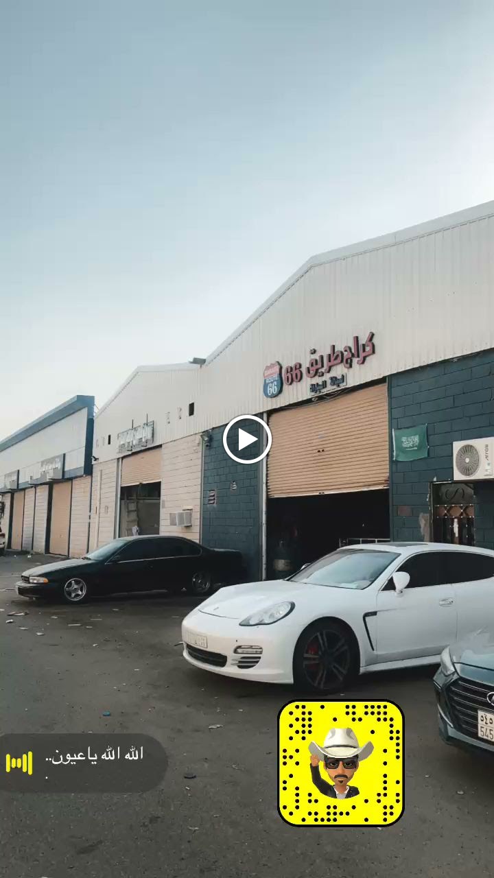 كراج طريق ٦٦ - Garage Route 66 - صورة 2