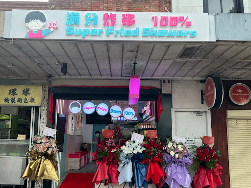 Photo of Super fried skewers(HALAL)