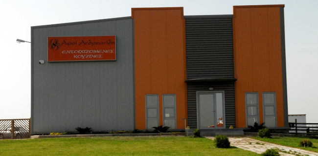 ΑΝΔΡΕΑΝΙΔΗ, ΑΦΟΙ, Ο.Ε.