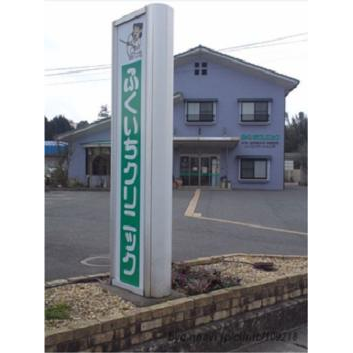 ふくいちクリニック