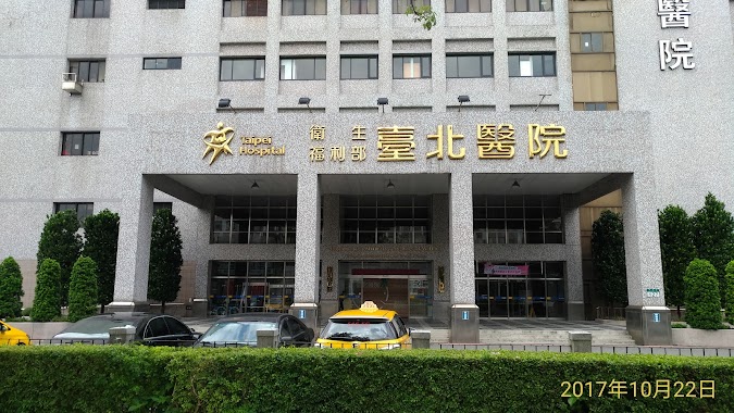 MOHW Taipei Hospital, Author: 藍雄富