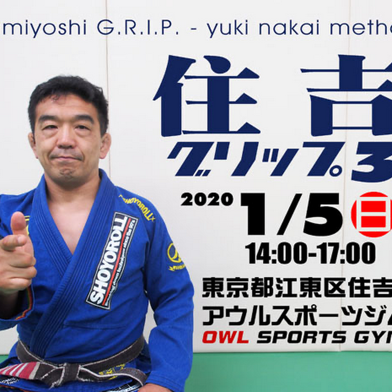 サイレント柔術 墨田サンボクラブ スポーツジム