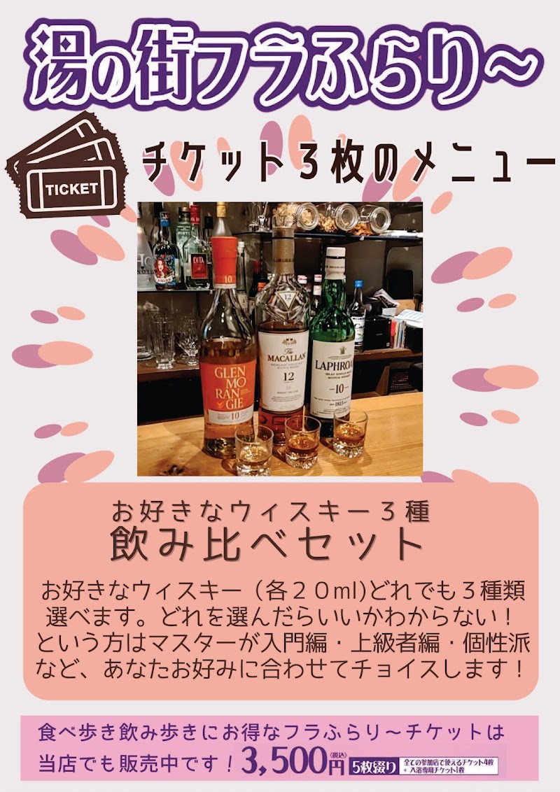 ちょい飲みバル マイタイ