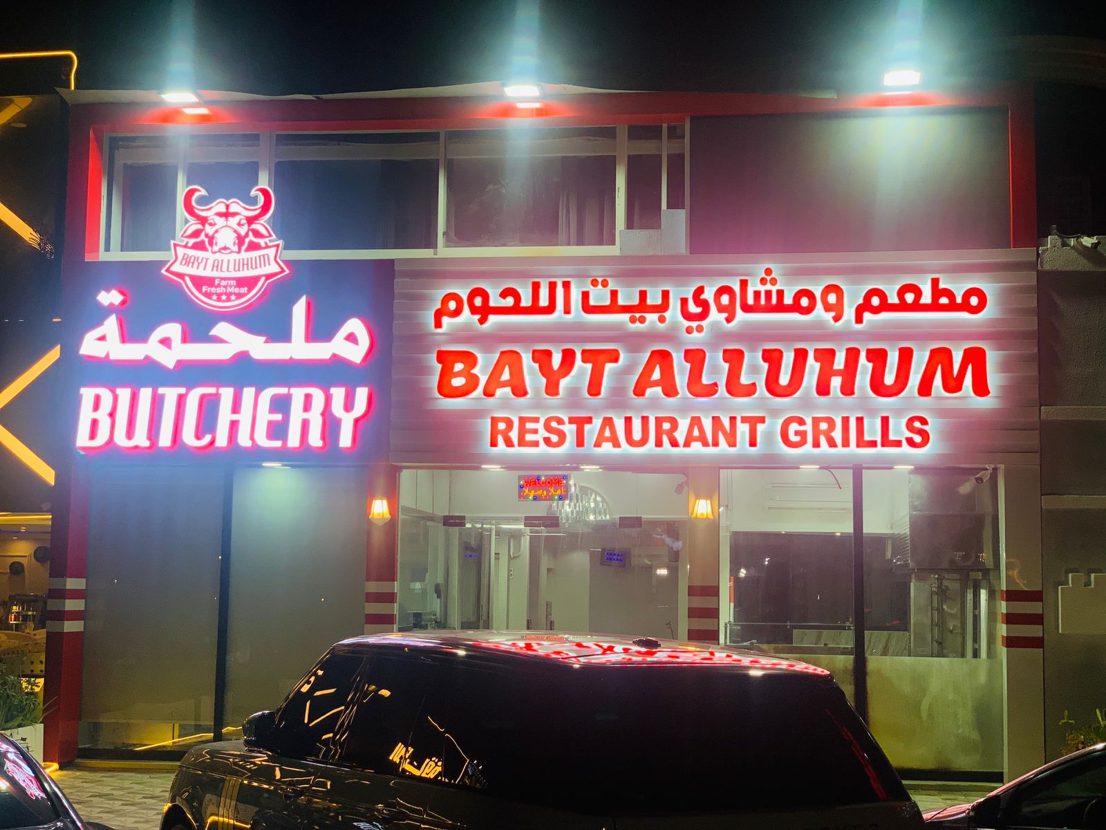 (Waleem Alkhaleej restaurant مطعم ولائم الخليج - صورة 3