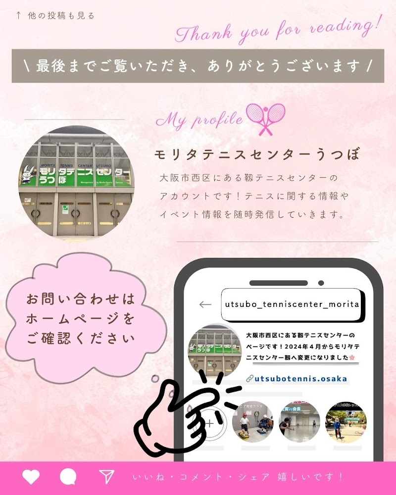 靱テニスセンター (モリタテニスセンターうつぼ)