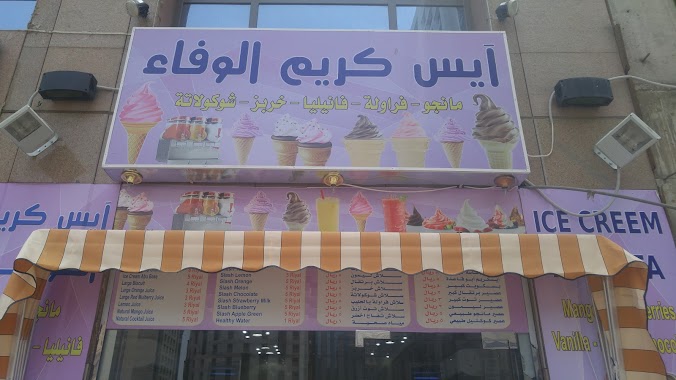 Ice cream fulfill, Author: Kumail Al Hamoud