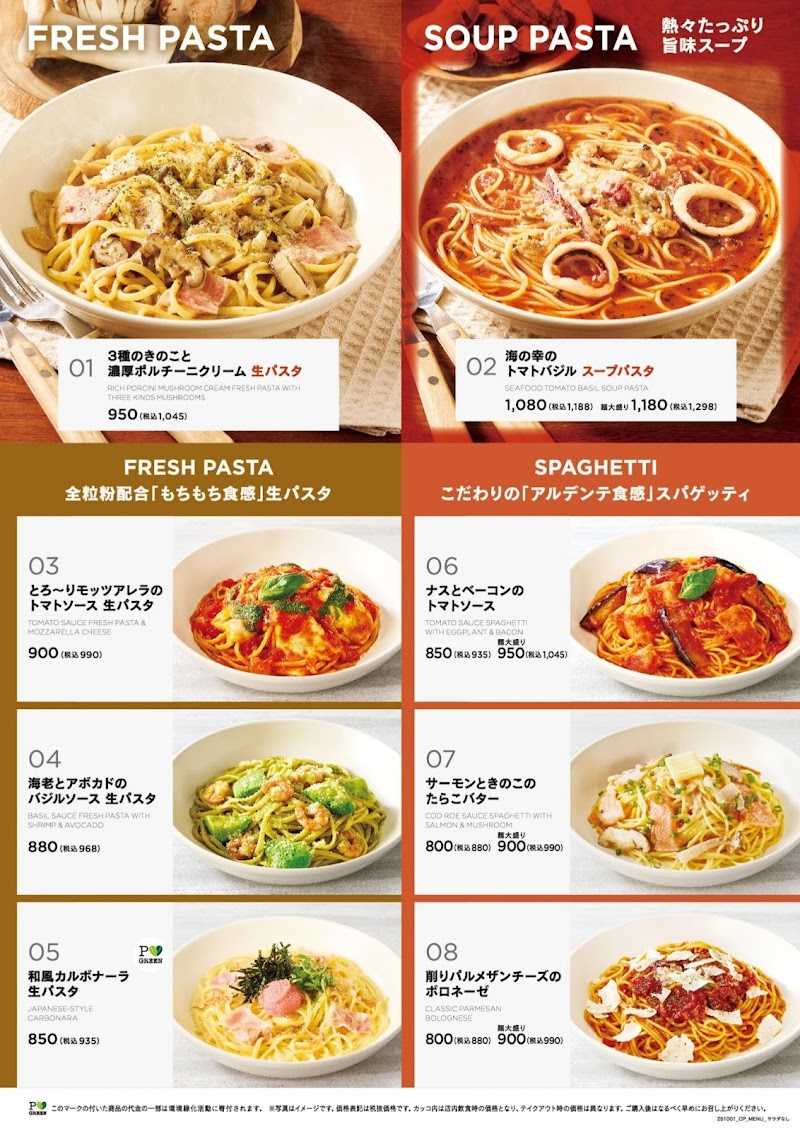 PRONTO 読売八重洲ビル店
