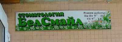 Photos of Belsmile Stomatology