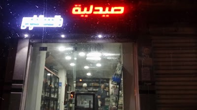 Photos of صيدلية د أحمد الحلوس