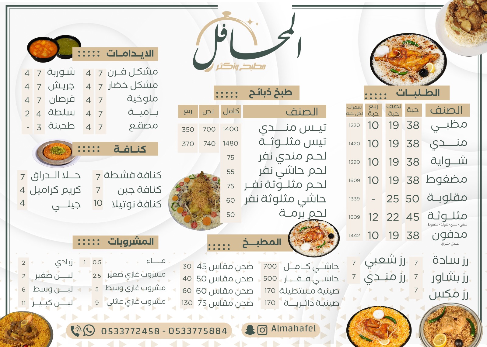 مطاعم ومطابخ المحافل للولائم والمناسبات - صورة 2