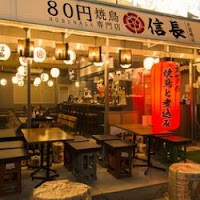 80円焼鳥 信長 水道橋店