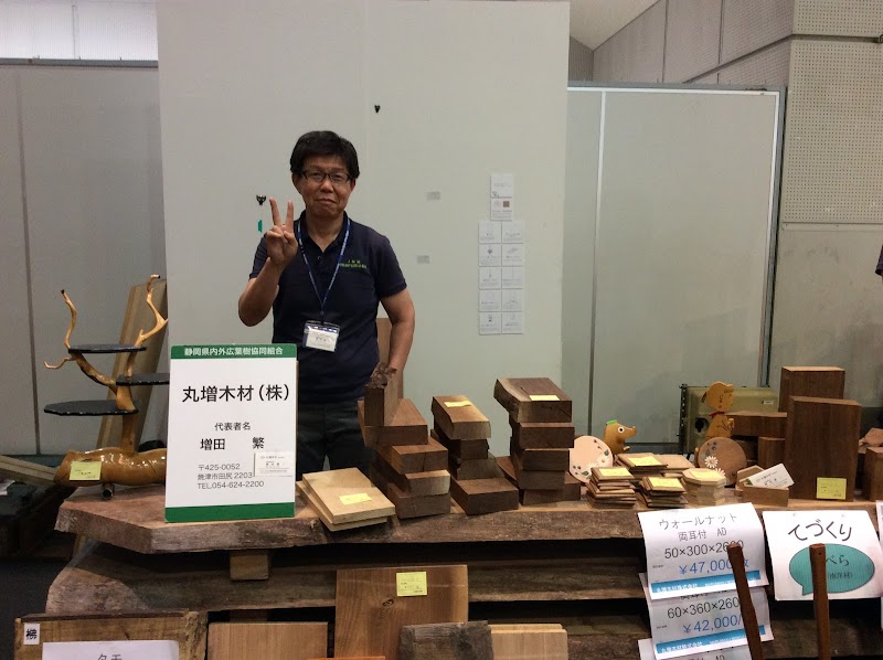 丸増木材 株式会社