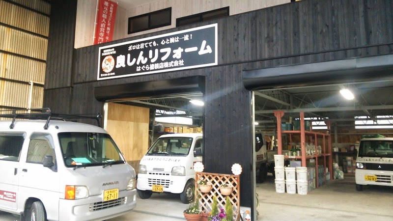 （株）良しん塗装－外壁塗装の職人直営店