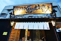 魚河岸組合 魚の仕事人（樹）