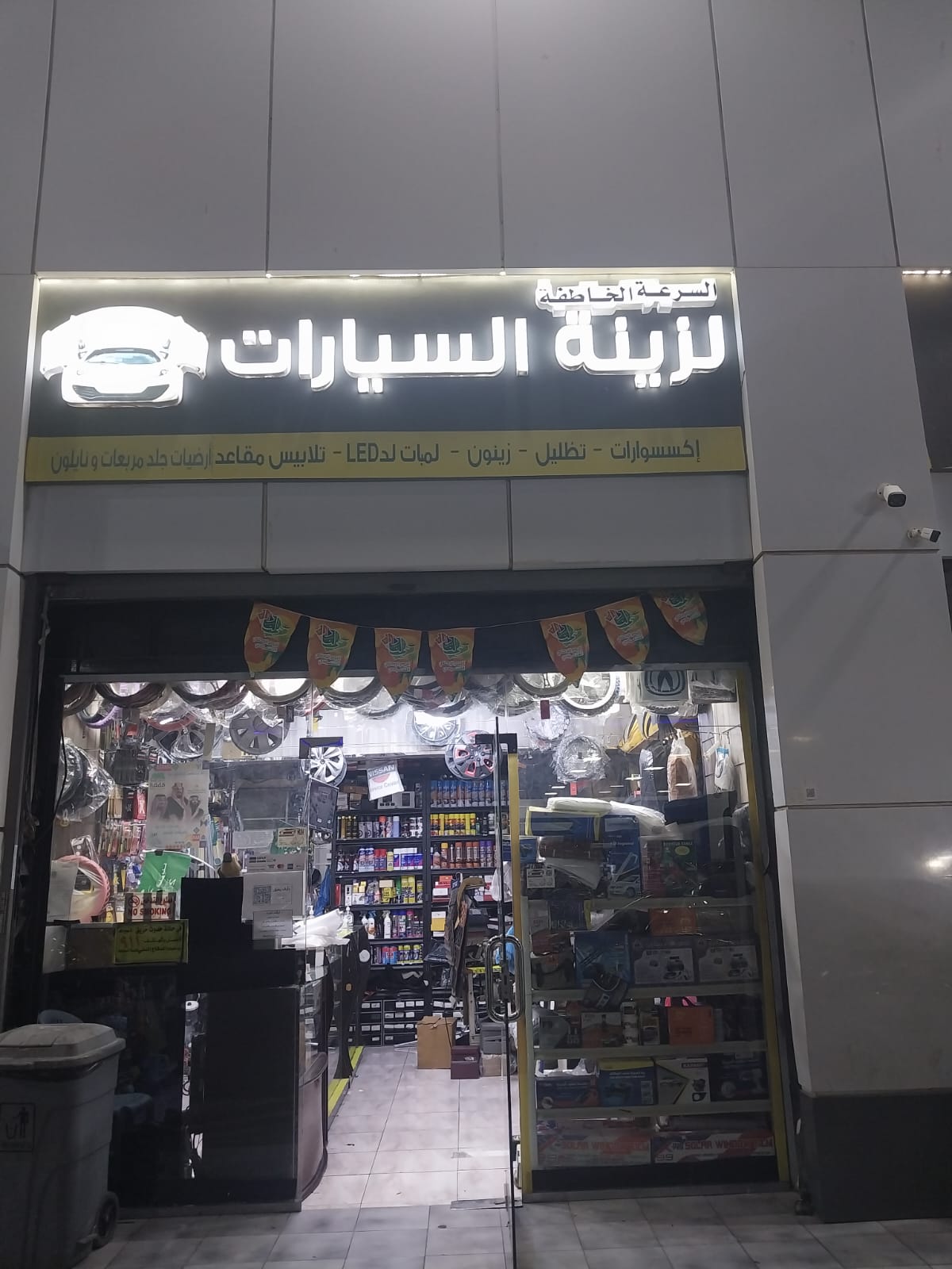 السرعة الخاطفة لزينة السيارات - صورة 2