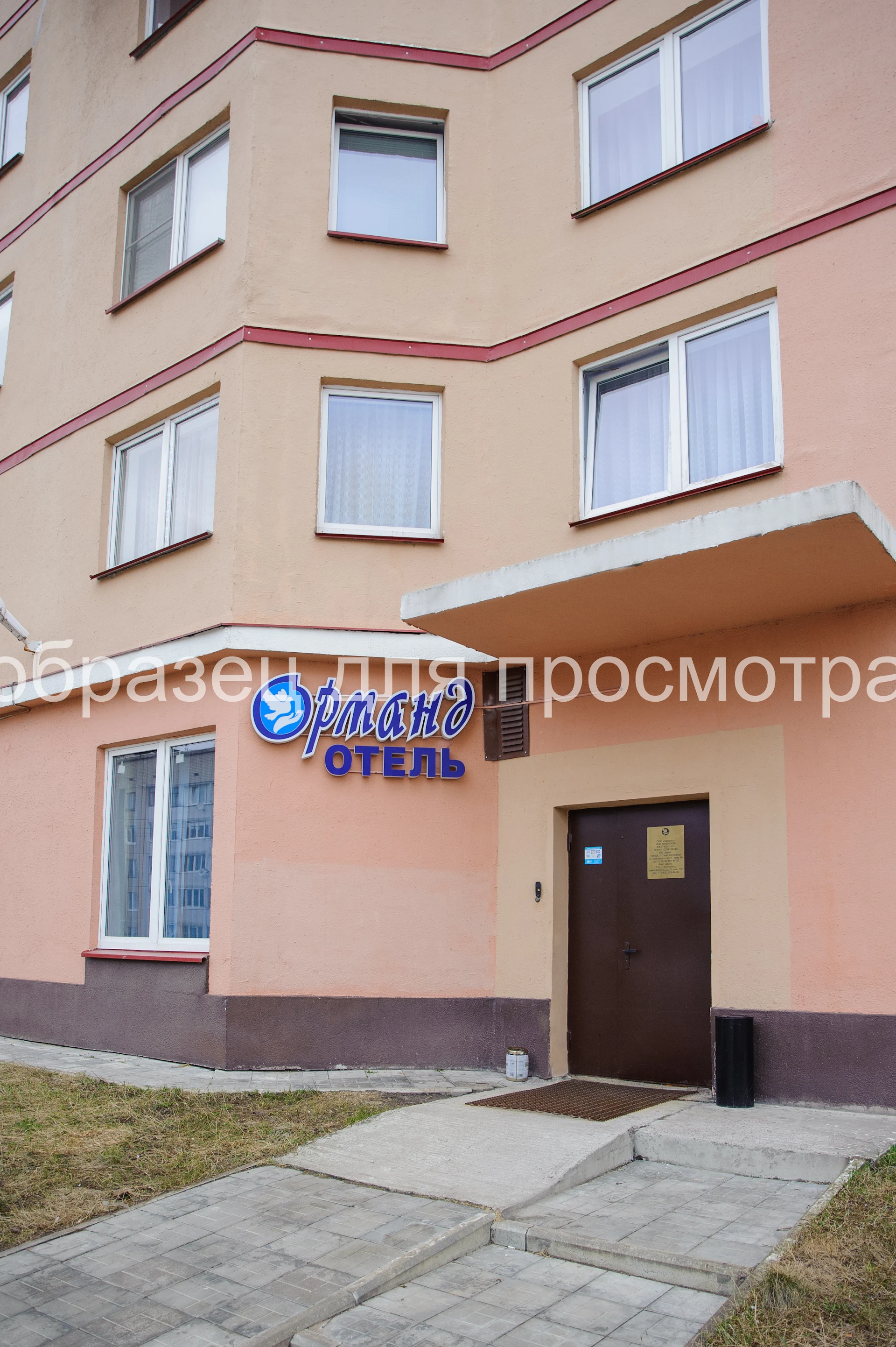 Ormand Inn