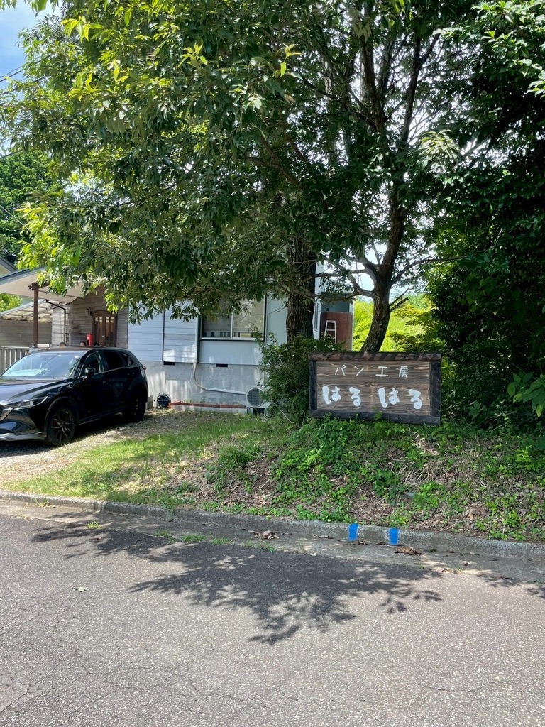 パン工房 はるはる/はるはるベーカリー