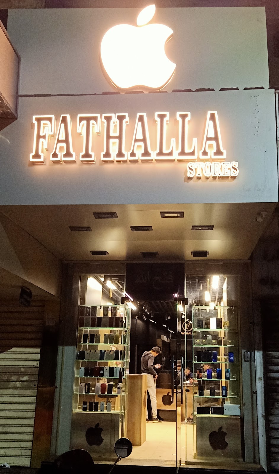 فتح الله ستورز FATHALLA STORES - صورة 2