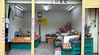 小林青果店