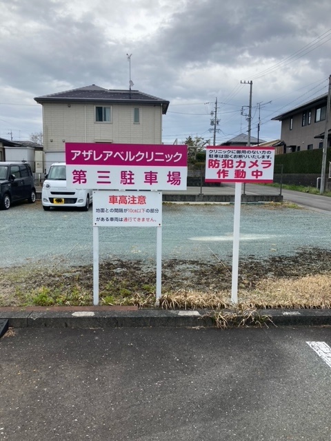 アザレアベルクリニック