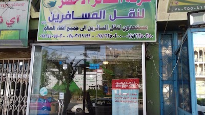 Photos of شركة الطائر الاخضر للسياحة والسفر