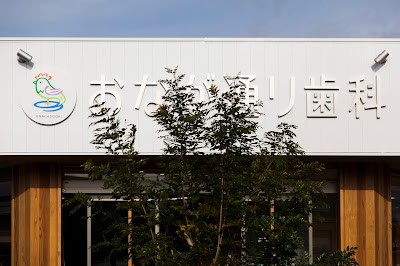 おなが通り歯科