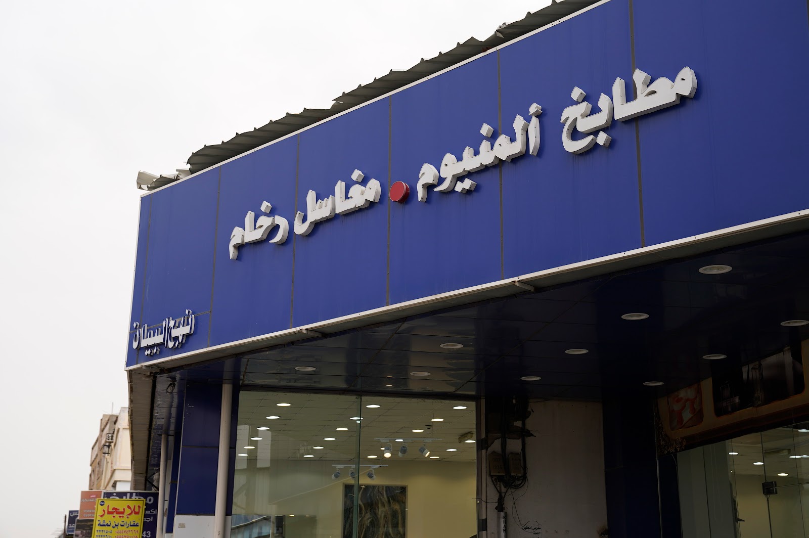 بن ظفرة ادوات صحية وسباكة - صورة 2