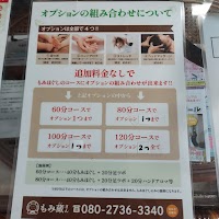 ほぐし処もみ蔵さん