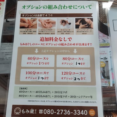 ほぐし処もみ蔵さん