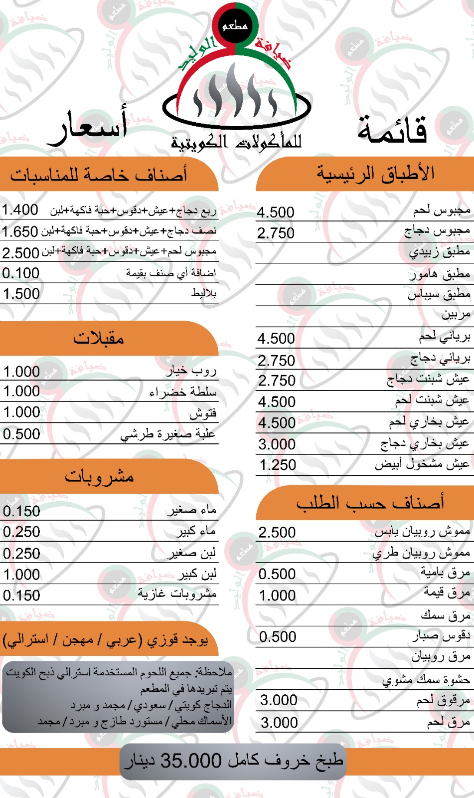 ضيافة الوليد - صورة 2